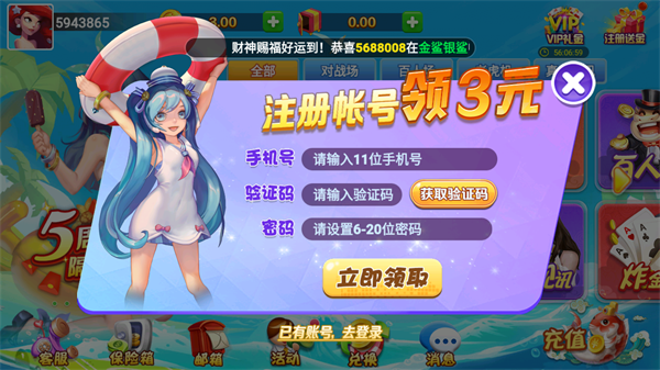 觉醒棋牌账号注册入口截图